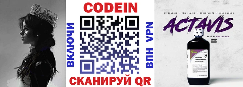 Кодеин напиток Lean (лин) Яхрома